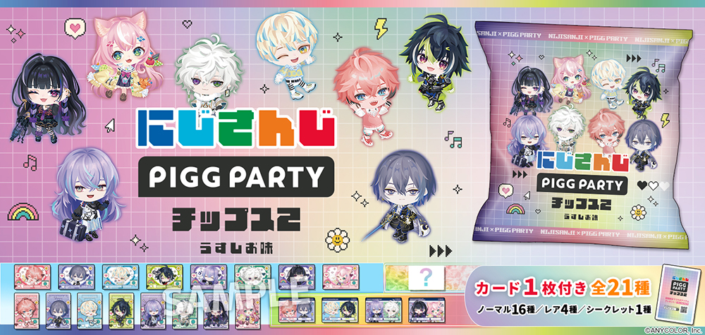 カード付き】「にじさんじPIGGPARTYチップス2 うすしお味」8月25日(火