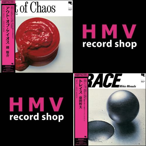 峰 厚介と益田幹夫の名盤2タイトル、PROJECT Re:VINYLにて復刻決定
