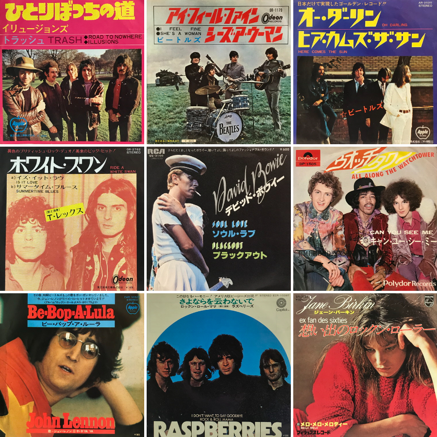 コピス吉祥寺】8/22(土) ROCK 7inch SALE|中古