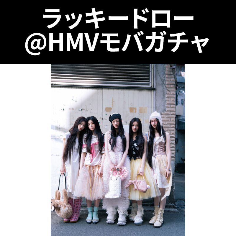 HMVモバガチャ】ILLIT Japan 2nd Single 'I Got Your Back'発売記念