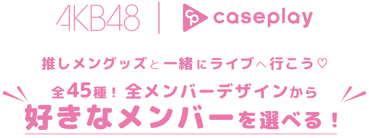 AKB48 THREE CONCEPTS LIVE開催記念 コラボグッズ販売|