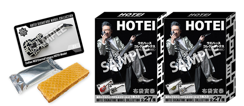 布袋寅泰 - HOTEI ウエハースコレクトボックス（20個入1BOX）受付開始