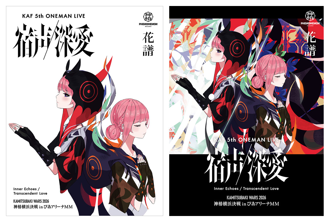 花譜 5thワンマンライブ 「宿声 / 深愛」 Blu-ray 2026年12月2日 発売