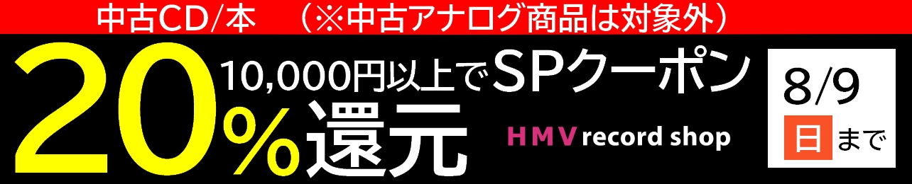中古 1万円20%クーポン