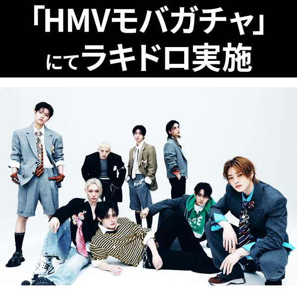 HMVモバガチャ】Stray Kids『THIS & THAT』発売記念「ラッキードロー