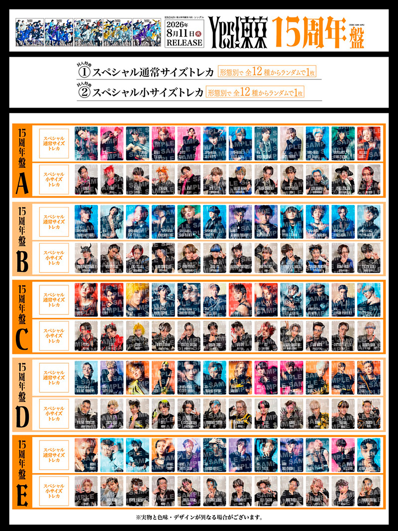 15形態特典付セット》Yes! 東京【通常盤+初回限定グループ盤各1枚+15