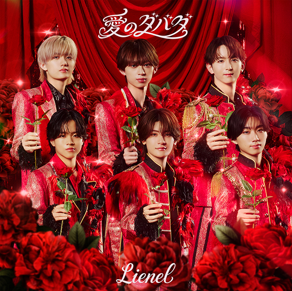 Lienel �V���O�� �ꗗ