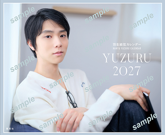 羽生結弦カレンダー「YUZURU2027」2026年12月7日発売｜限定生産・特典