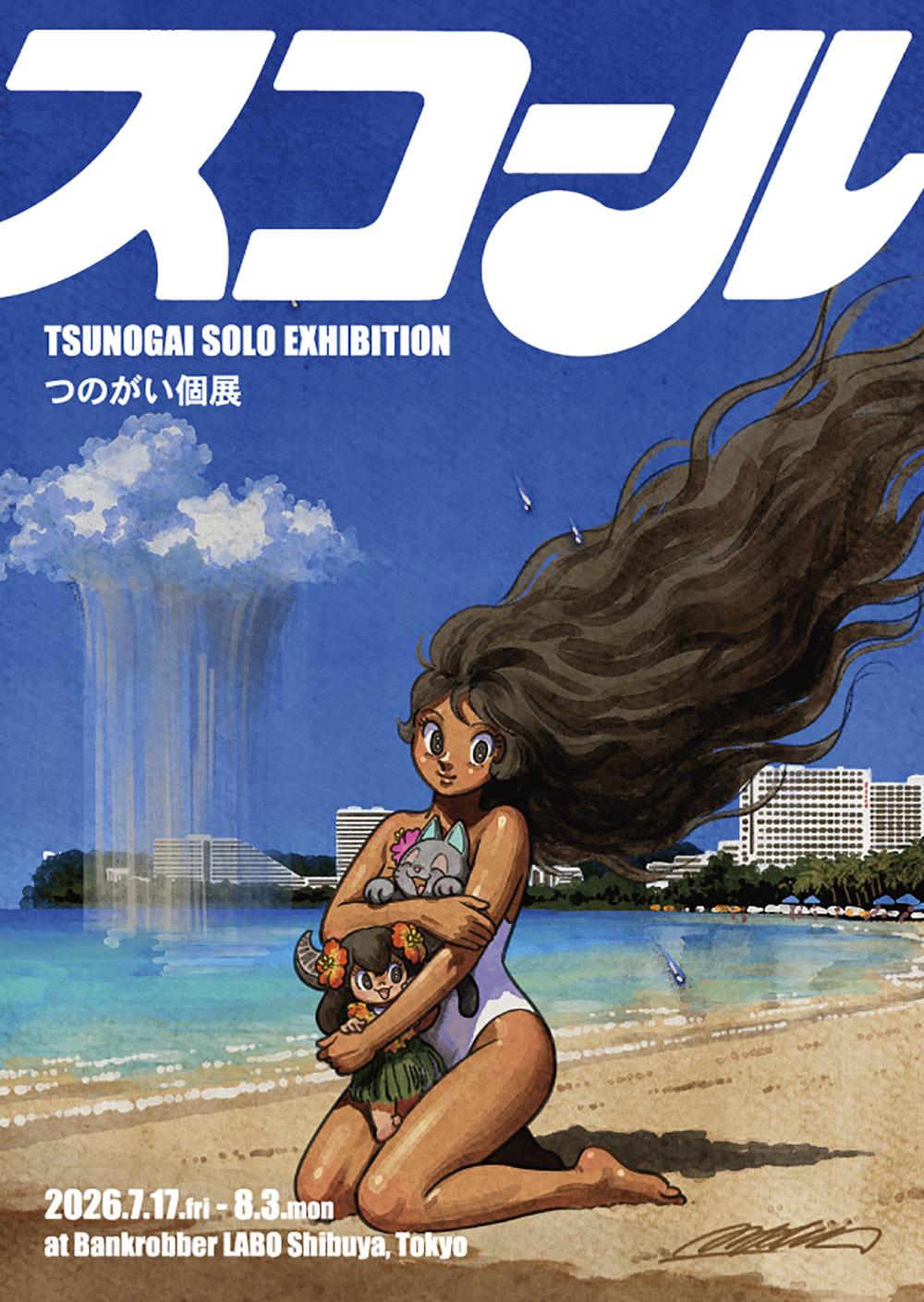【中古】「非常に良い」創造素材 動物Vol.1 TSUNOGAI SOLO EXHIBITION つのがい個展「スコール」|中古