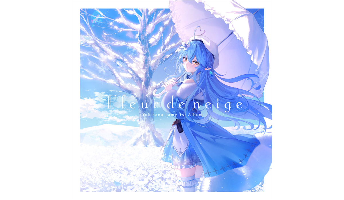 雪花ラミィ 1stアルバム CD 「Fleur de neige」 2027年1月27日 発売
