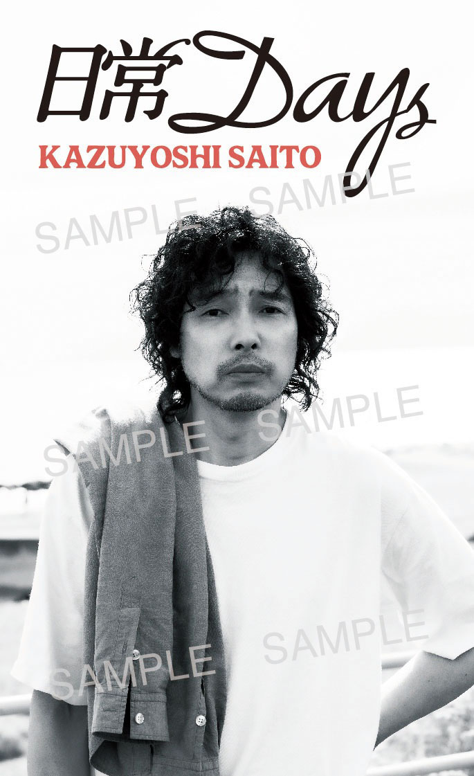 斉藤和義 ニューアルバム『日常Days』2026年9月9日発売|ジャパニーズ