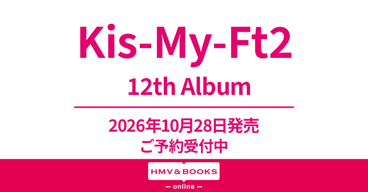 Kis-My-Ft2 12thニューアルバム 2026年10月28日(水)発売|ジャパニーズ