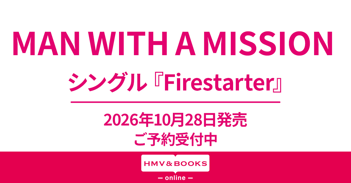 MAN WITH A MISSION ニューシングル『Firestarter』2026年10月28日(水