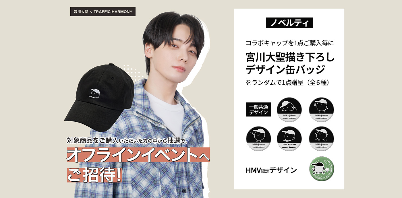 ☆宮川大聖 × TRAFFIC HARMONYコラボキャップ発売記念イベント☆|