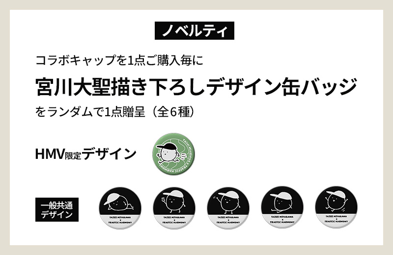 ☆宮川大聖 × TRAFFIC HARMONYコラボキャップ発売記念イベント☆|