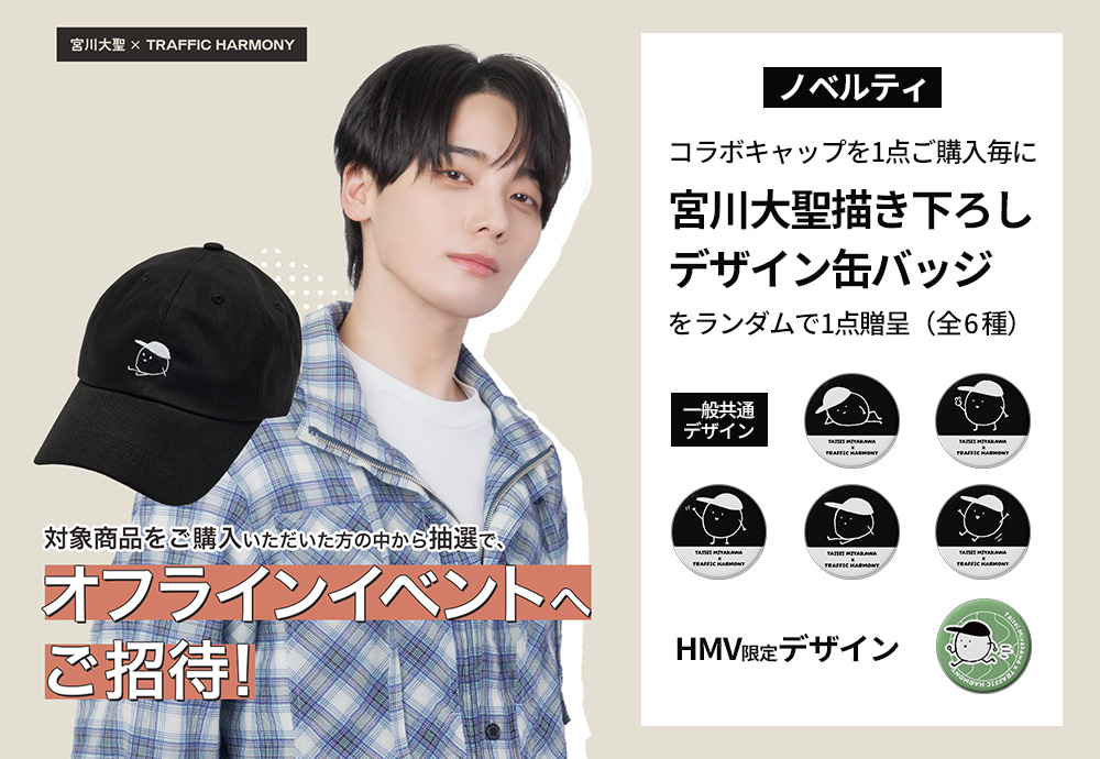 ☆宮川大聖 × TRAFFIC HARMONYコラボキャップ発売記念イベント☆|