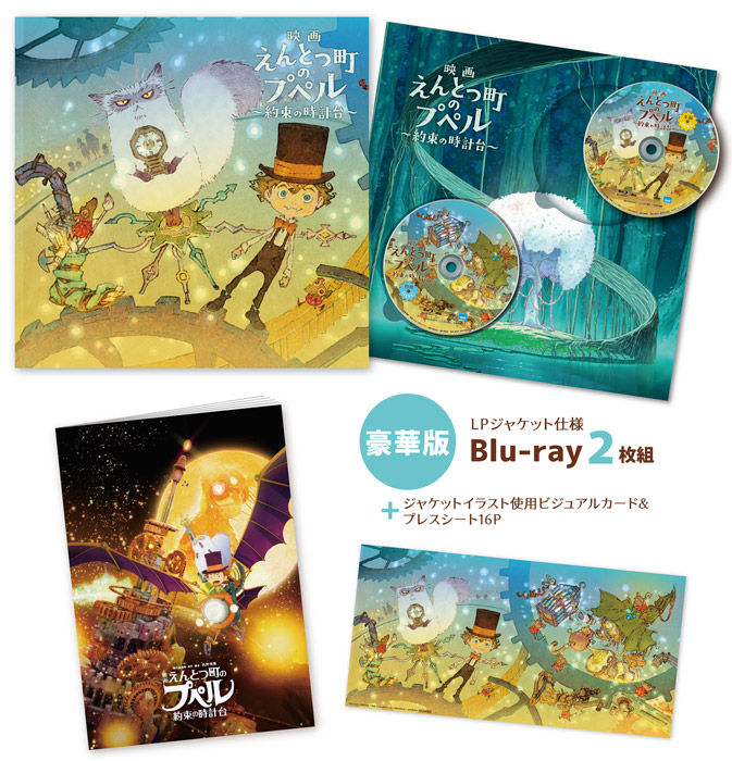 えんとつ町のプペル 約束の時計台 Blu-ray ＆ DVD 2026年11月18日 発売