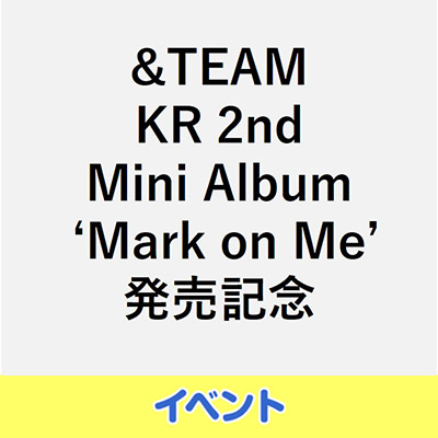 追加イベント決定！&TEAM KR 2nd Mini Album 'Mark on Me'発売記念