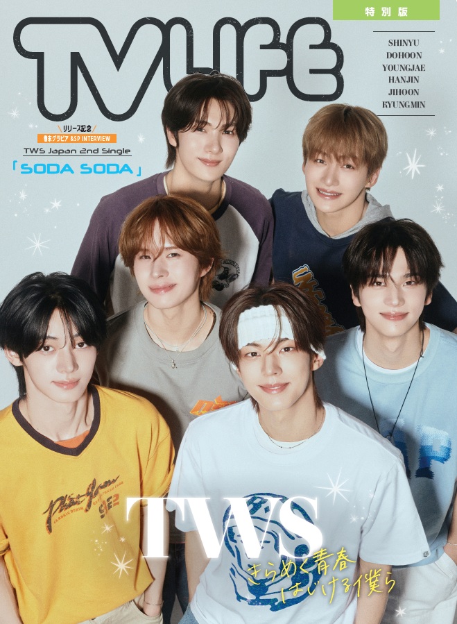 TWS 裏表紙『TVLIFE 首都圏版 2026年 10月 9日号』2026年9月16日発売