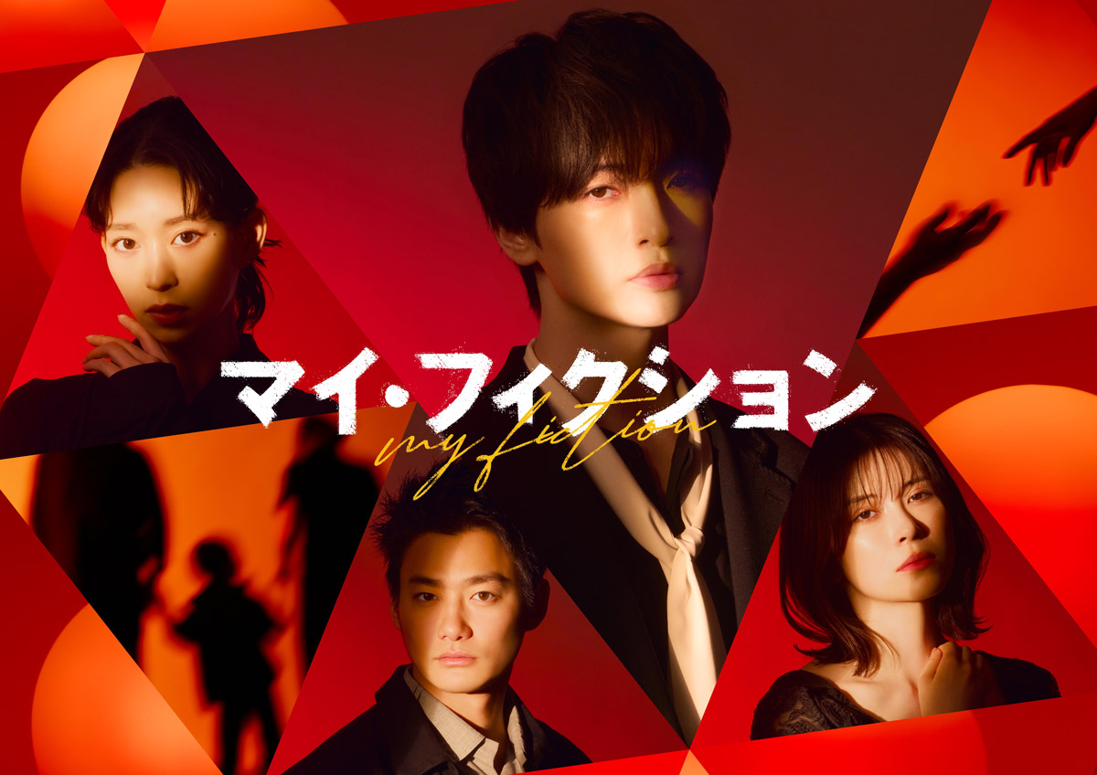 【ぽりりんさん専用】玉森裕太 ドラマDVD【最終価格!!】 ドラマ『マイ・フィクション』Blu-ray＆DVD BOX 2027年2月10日(水)発売