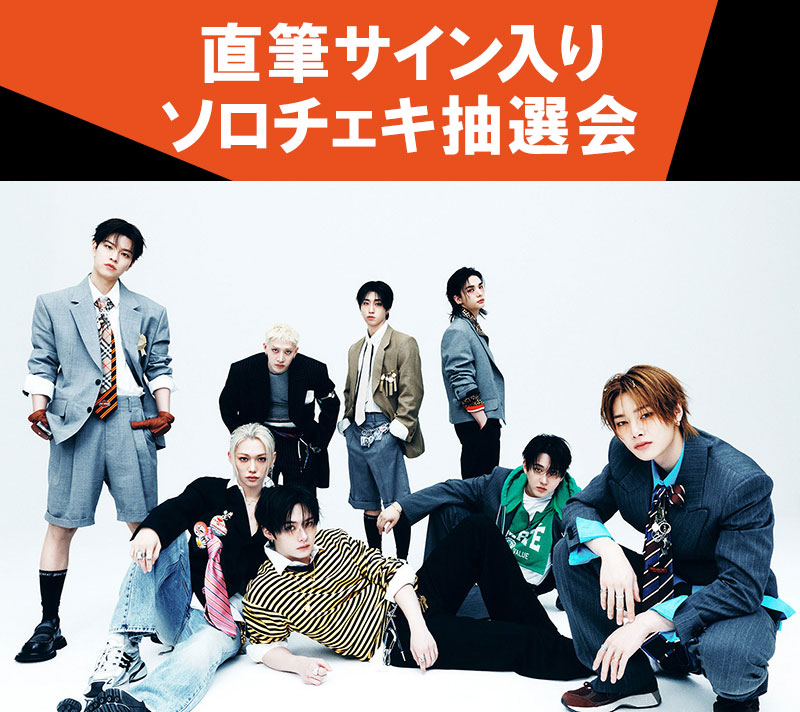 Stray Kids Mini Album『THIS & THAT』発売記念 直筆サイン入り