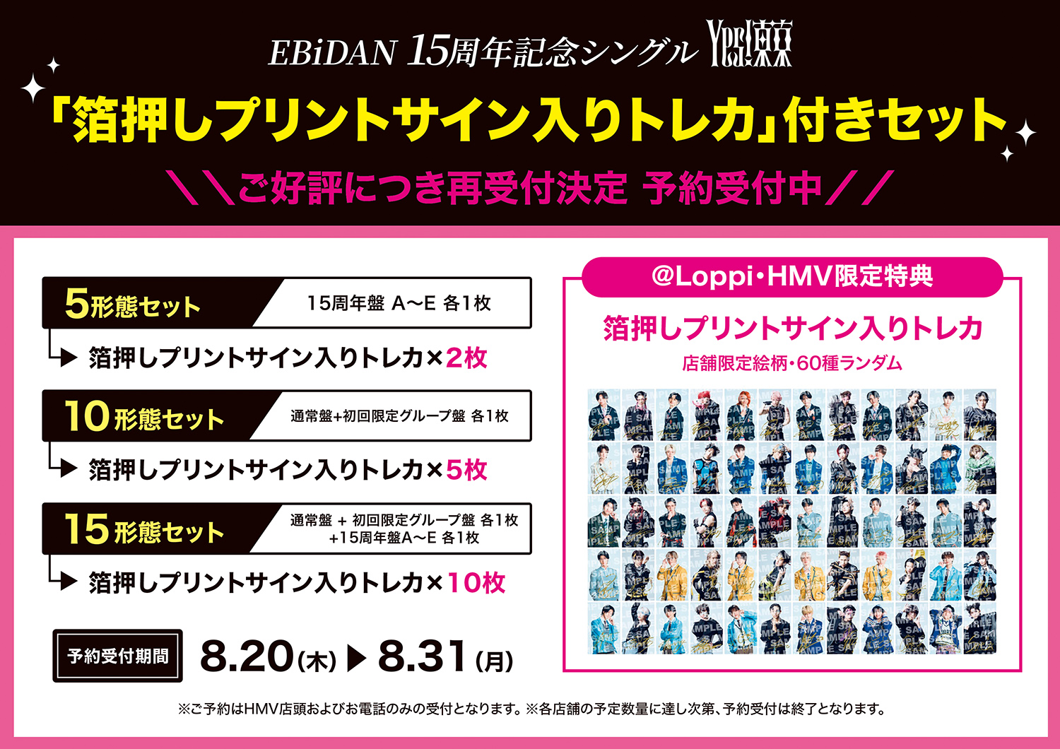 HMV店頭にて再受付開始！】EBiDAN 15周年記念楽曲『Yes! 東京』2026年8