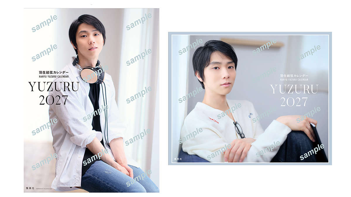 羽生結弦カレンダー「YUZURU2027」2026年12月7日発売｜限定生産・特典