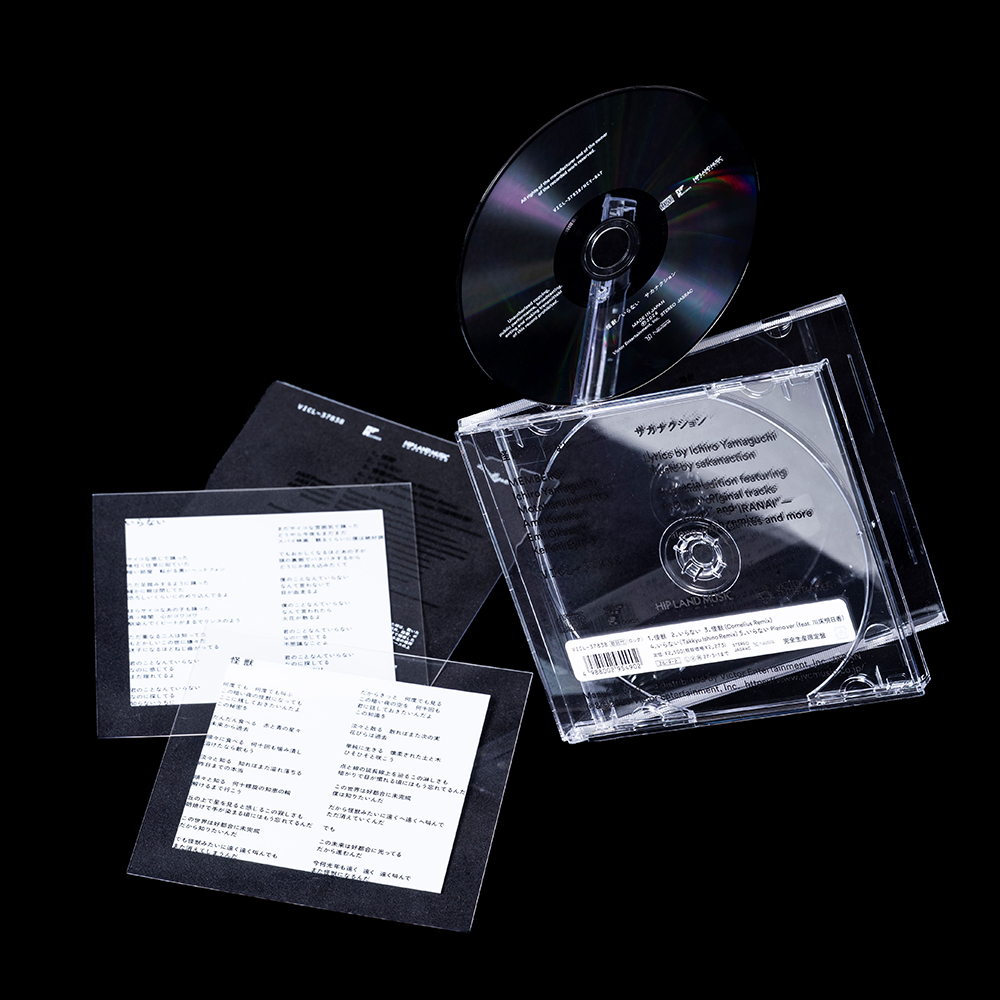 怪獣／いらない【完全生産限定盤】 : サカナクション | HMV&BOOKS