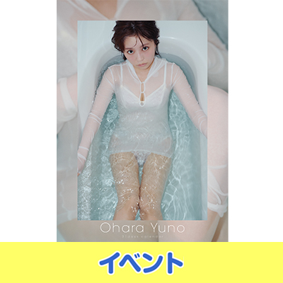 大原優乃 日めくりカレンダー2026「まいにちゆーの。」発売記念