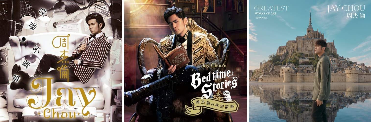 Jay Chou (ジェイ・チョウ/周杰倫) 2014-2022年のアルバム全3作品がSHM