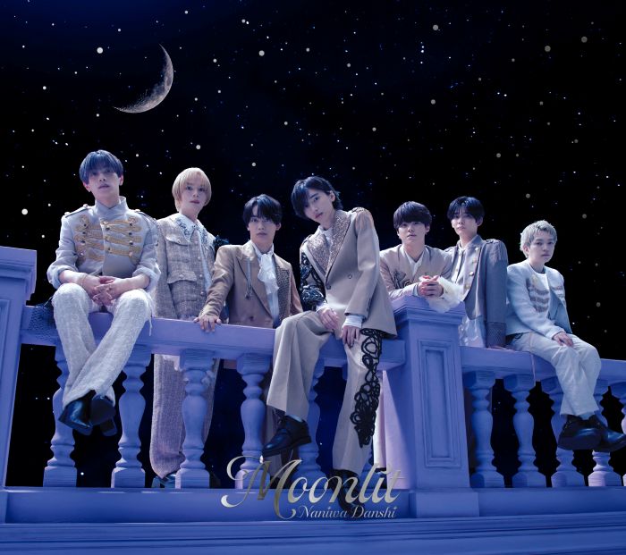なにわ男子 11thニューシングル『Moonlit』2026年10月21日(水)発売
