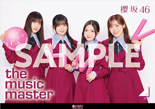 櫻坂46 新曲 16thシングル『愛MUST BE』2026年10月14日(水)発売