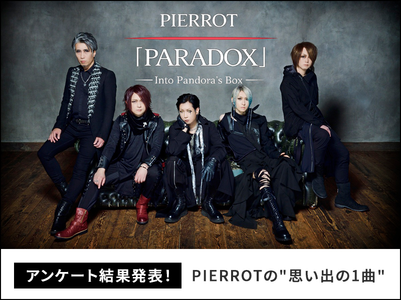 PIERROTの