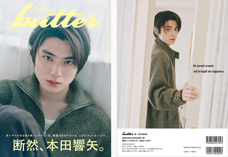 butter 06 HMV限定版』本田響矢・カイ＆タカシ・小泉光咲・奥智哉