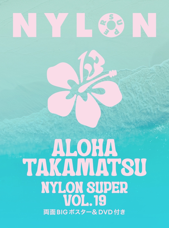 髙松アロハ『ALOHA TAKAMATSU NYLON SUPER VOL.19』発売記念イベント