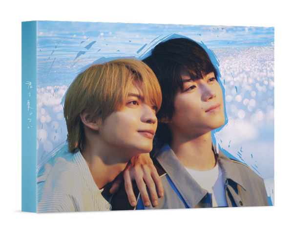 ドラマNEXT『君は夏のなか』Blu-ray＆DVD BOX 2027年2月3日(水)発売