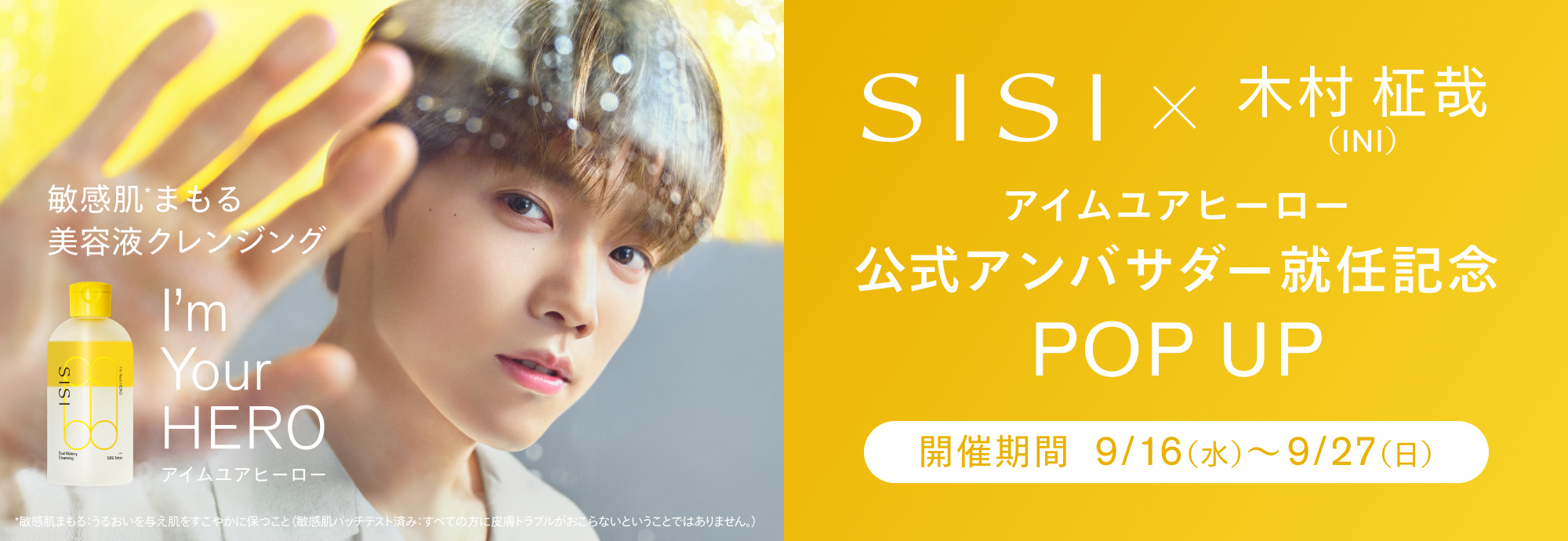 SISI アイムユアヒーロー×木村柾哉（INI）5周年コラボ記念POPUP開催決定！|