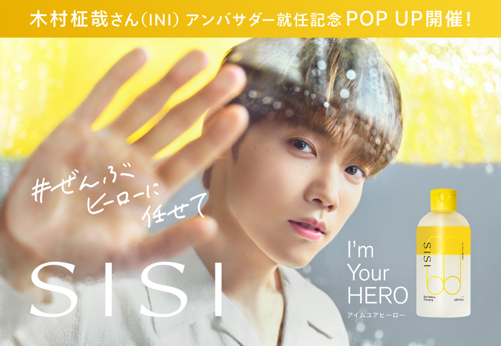 SISI アイムユアヒーロー×木村柾哉（INI）5周年コラボ記念POPUP開催決定！|