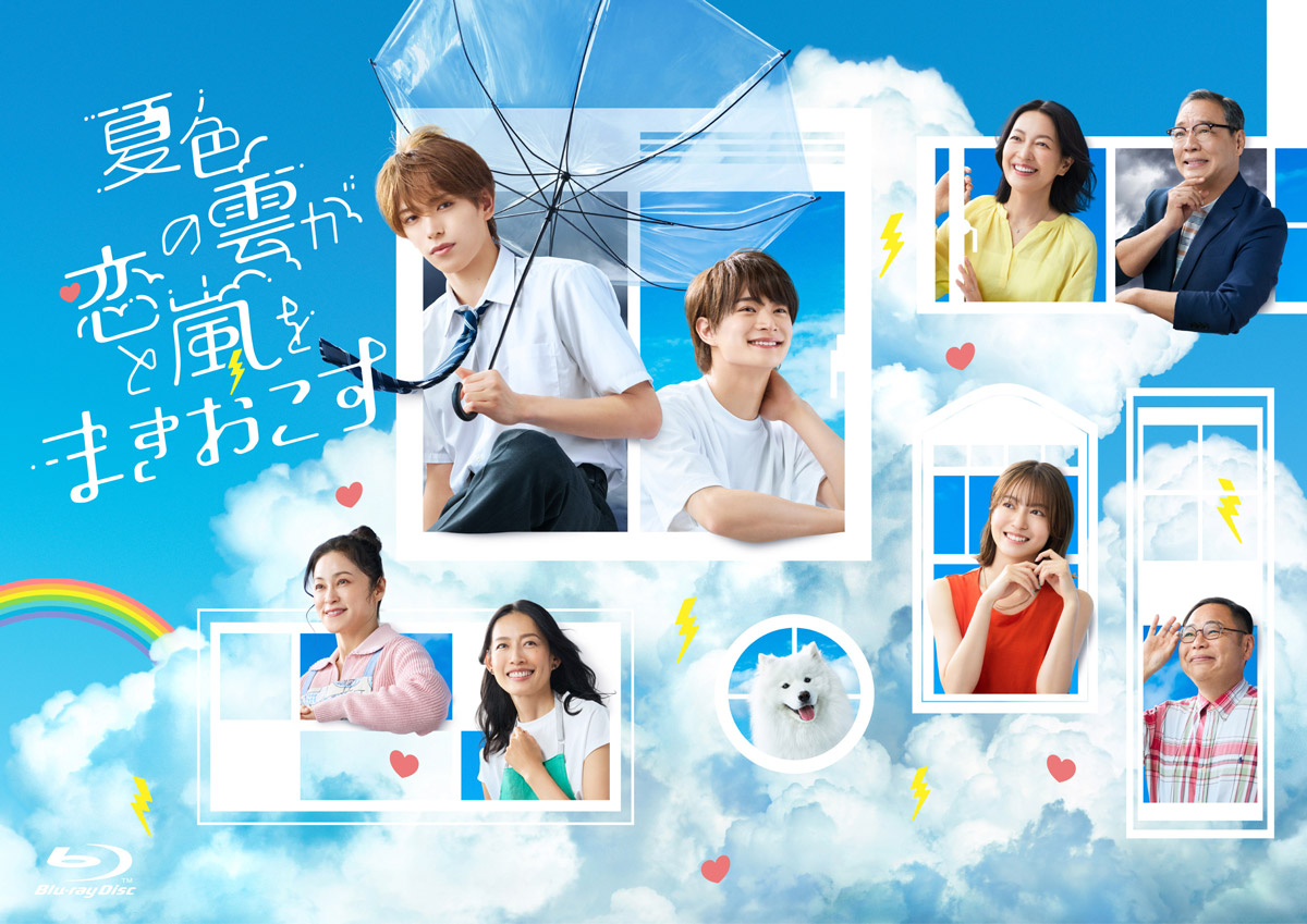 ドラマ『夏色の雲が恋と嵐をまきおこす』Blu-ray＆DVD BOX 2027年2月12