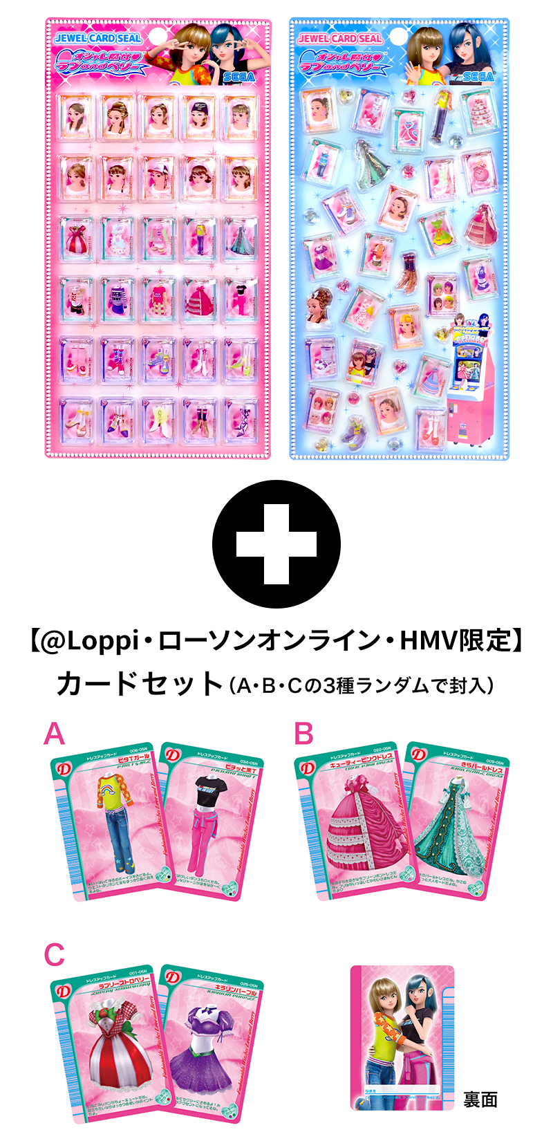 オシャレ魔女 ラブ and ベリーのジュエルカードシールセットが登場