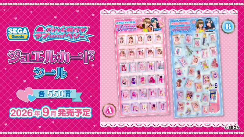 オシャレ魔女 ラブ and ベリーのジュエルカードシールセットが登場