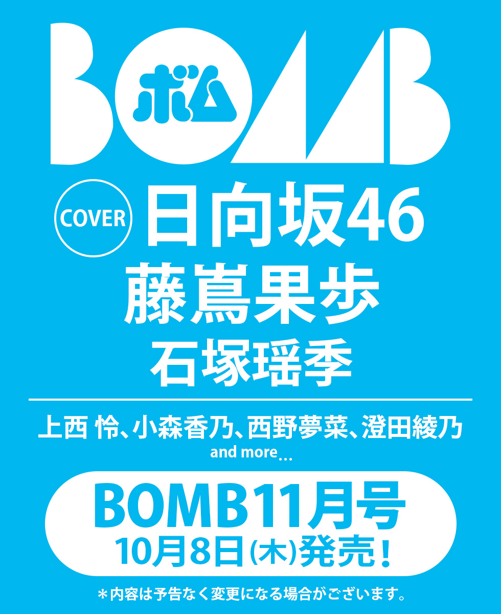 日向坂46 藤嶌果歩・石塚瑶季から選べるHMV&BOOKS online限定特典