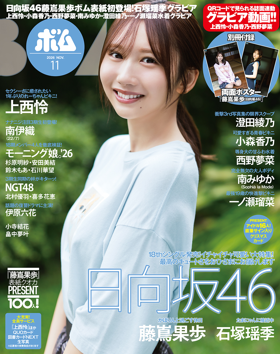 日向坂46 藤嶌果歩・石塚瑶季から選べるHMV&BOOKS online限定特典