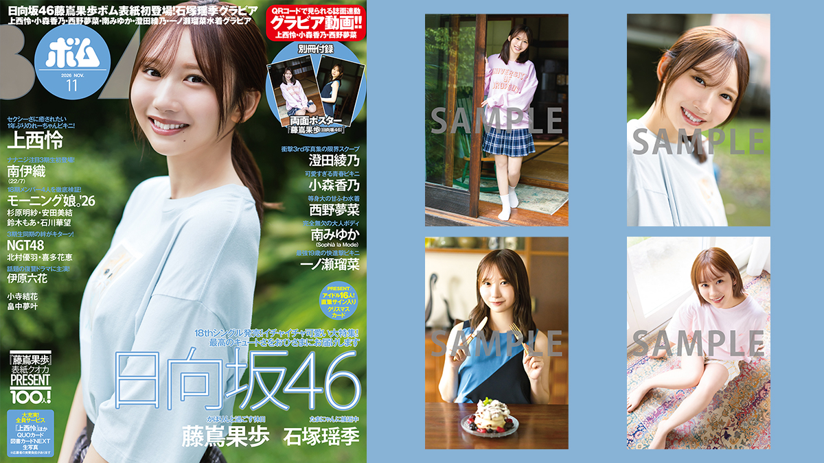 日向坂46 藤嶌果歩・石塚瑶季から選べるHMV&BOOKS online限定特典