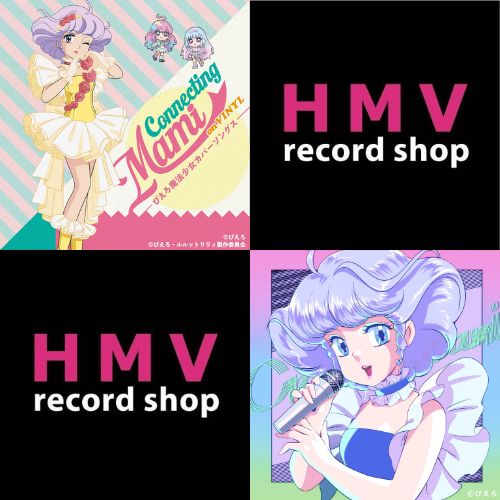 クリィミーマミ関連レコード2タイトル「レコードの日」DAY2にて発売
