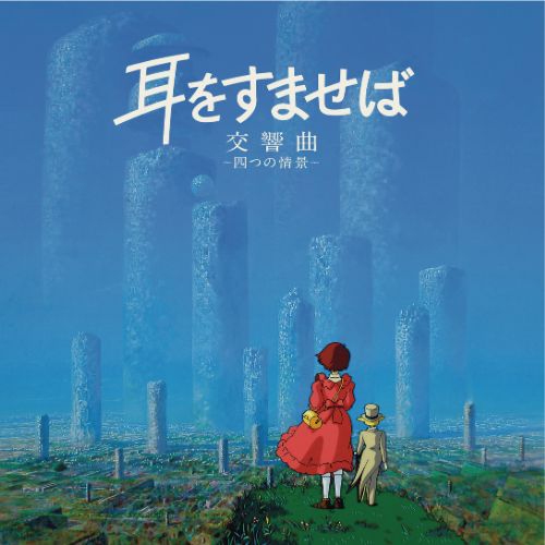 The Studio Ghibli Analog Record Series, now on sale to great