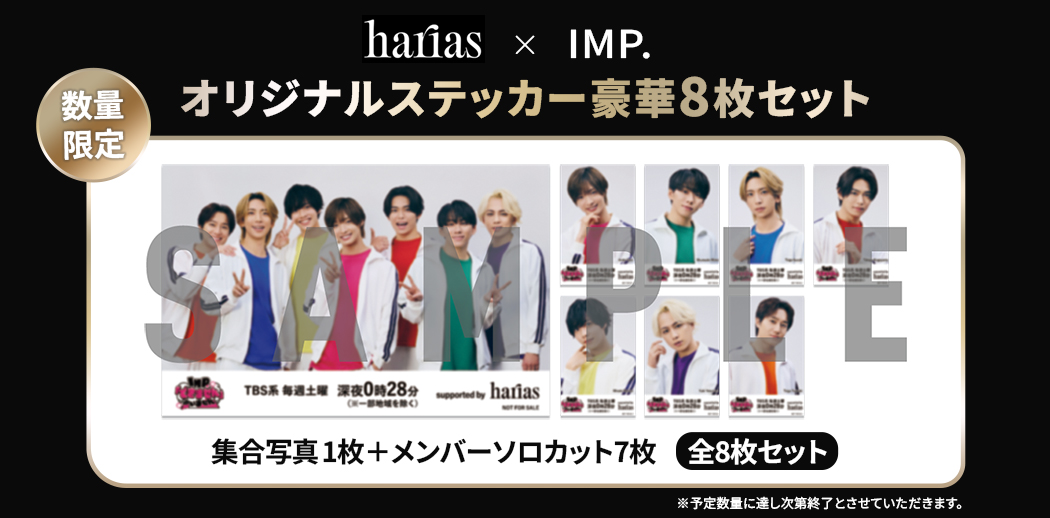 HARIAS × IMP. オリジナルステッカー配布キャンペーン！|