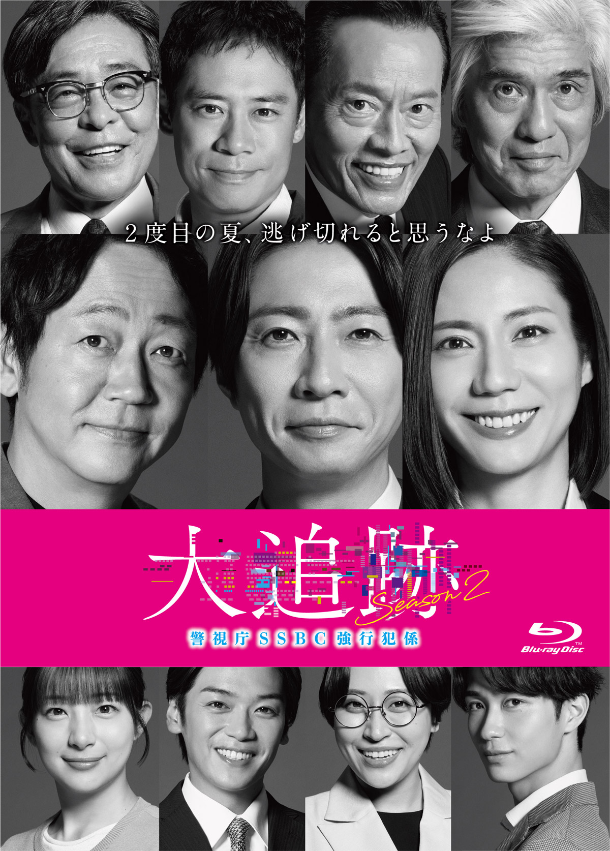 ドラマ『大追跡～警視庁SSBC強行犯係～ Season2』Blu-ray＆DVD BOX