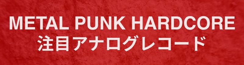 アナログレコード通販 HMV record shop ONLINE