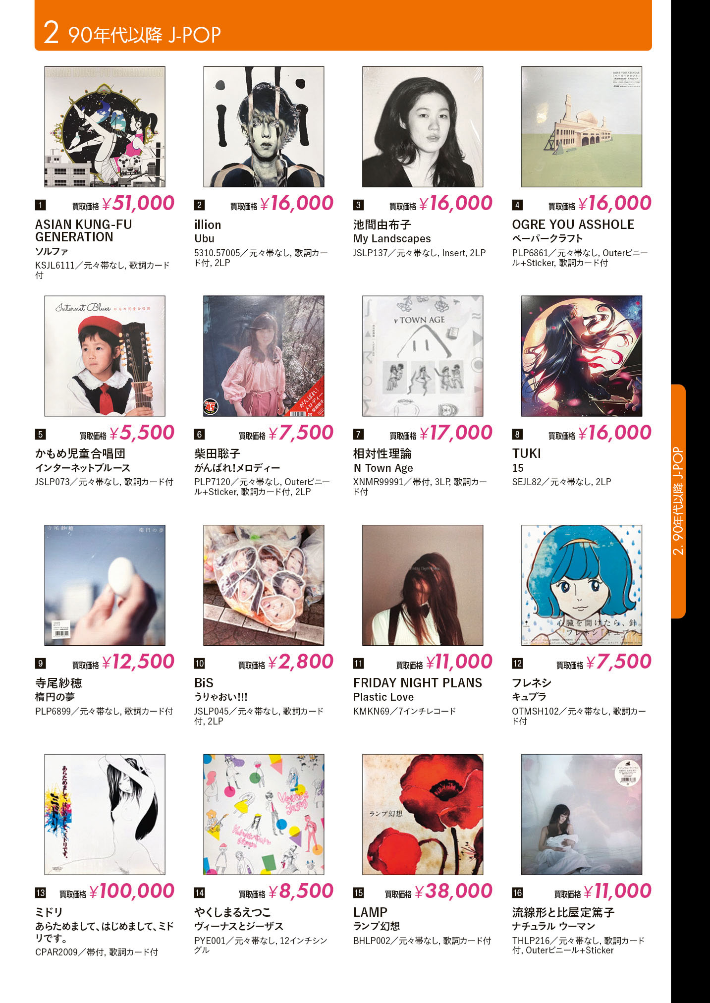 レア☆美品CHIEKOBEAUTY 90年代〜レアレコード 希少 激レア レゲエ レコード高価買取リスト 90年代以降J-POP【HMV record shop/2026